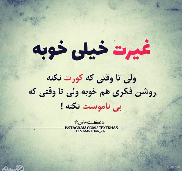  عکس نوشته درباره مرد بی غیرت