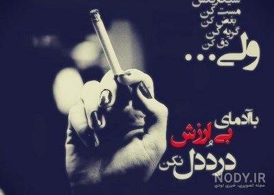  عکس نوشته درباره مرد بی غیرت