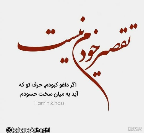  عکس نوشته درباره مرد بی غیرت