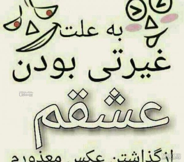  عکس نوشته درباره مرد بی غیرت