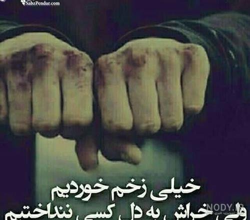  عکس نوشته درباره مرد بی غیرت