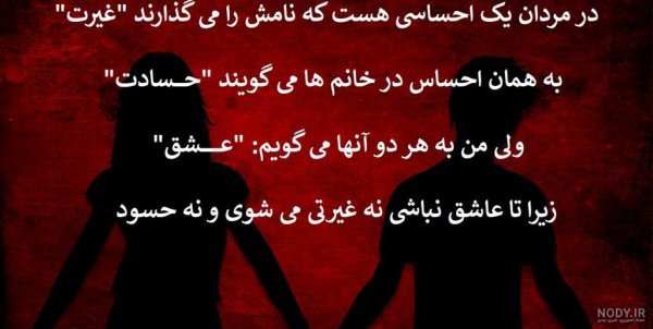  پروفایل غیرتی عاشقانه