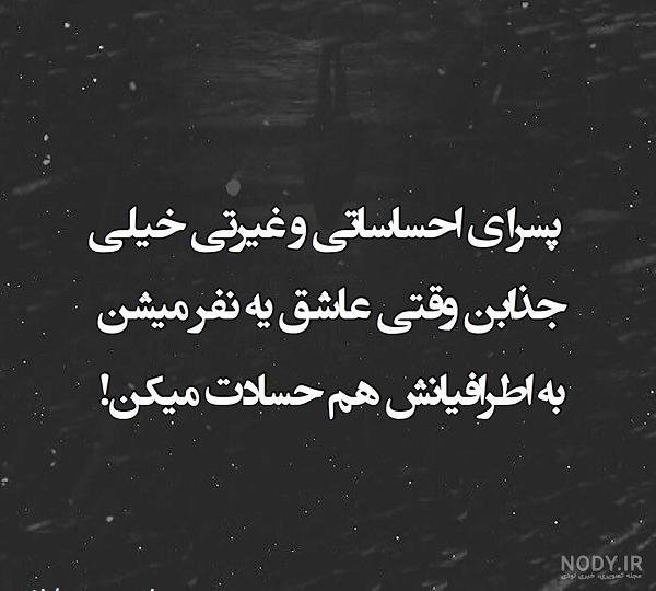  پروفایل غیرتی عاشقانه