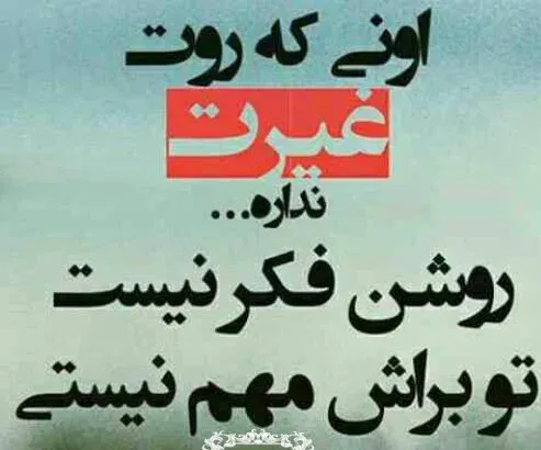  پروفایل غیرتی عاشقانه