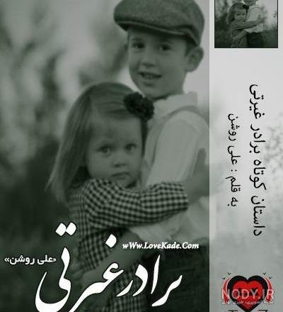  پروفایل غیرتی عاشقانه