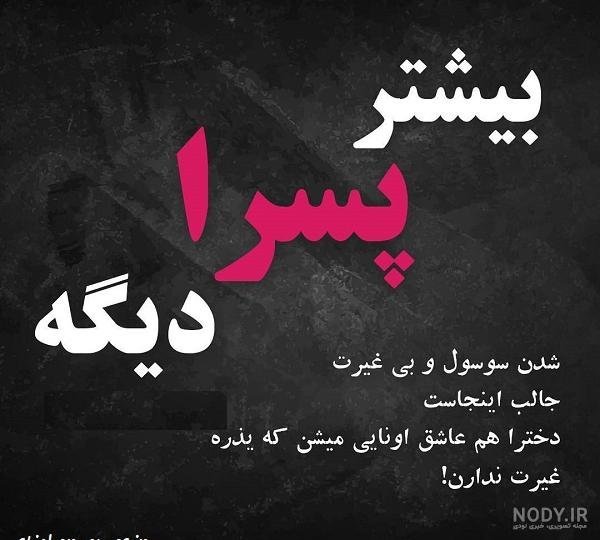  پروفایل غیرتی عاشقانه