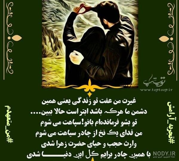 پروفایل غیرت زنانه