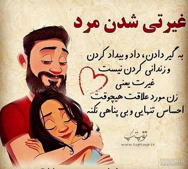  پروفایل غیرت زنانه