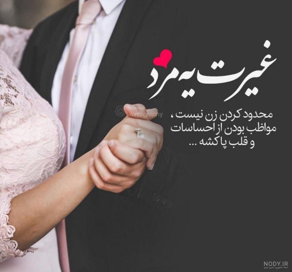  پروفایل غیرت زنانه