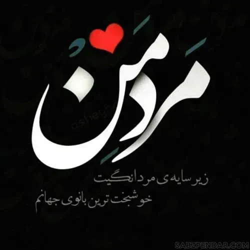  پروفایل غیرت زنانه