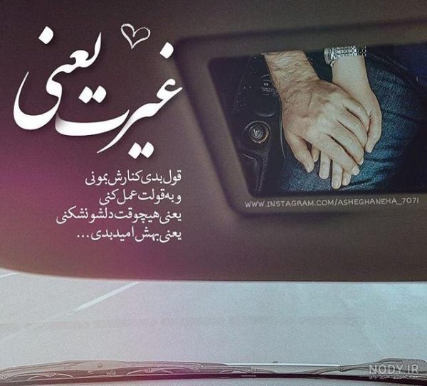  پروفایل غیرت زنانه