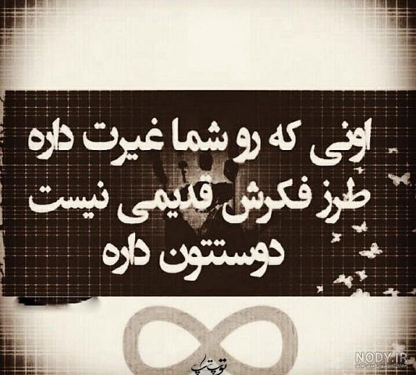  پروفایل غیرت زنانه