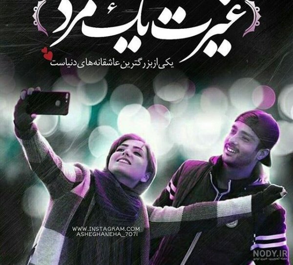  پروفایل غیرت زنانه
