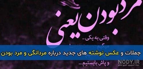  عکس نوشته غیرت مرد