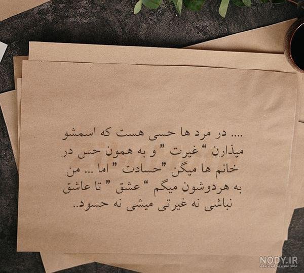  عکس نوشته غیرت مرد