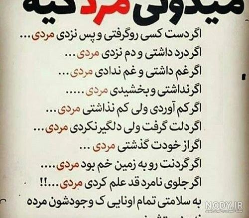  عکس نوشته غیرت مرد