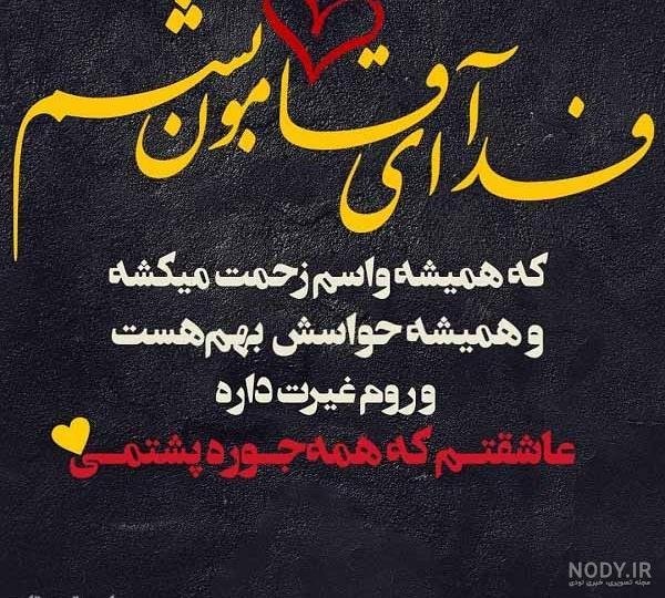  عکس نوشته غیرت مرد