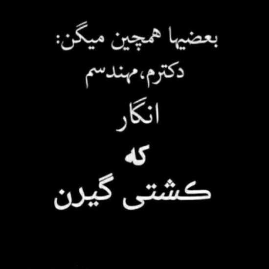  عکس پروفایل متن دار جدید پسرانه
