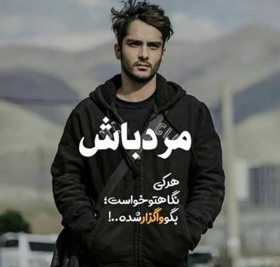  عکس پروفایل متن دار جدید پسرانه