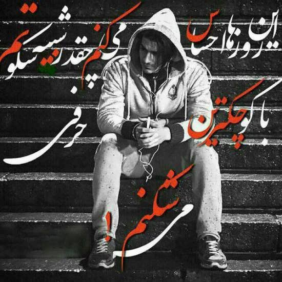  عکس پروفایل متن دار جدید پسرانه