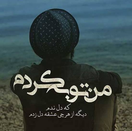  عکس پروفایل متن دار جدید پسرانه
