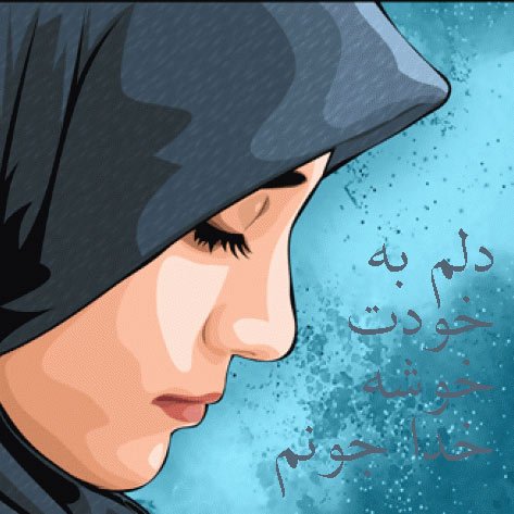  عکس پروفایل متن دار جدید دخترانه