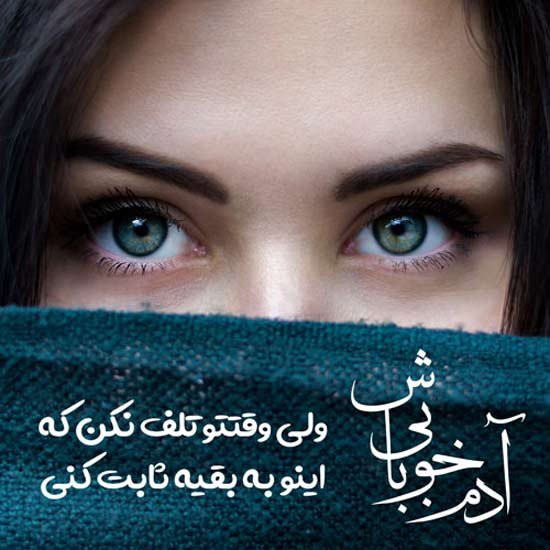  عکس پروفایل متن دار جدید دخترانه