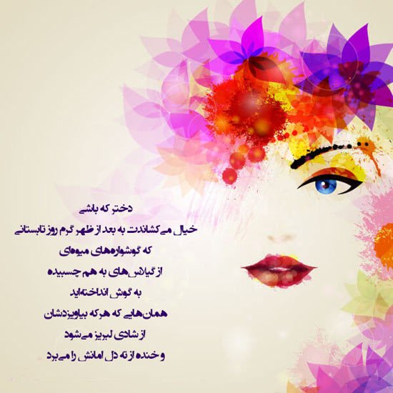  عکس پروفایل متن دار جدید دخترانه