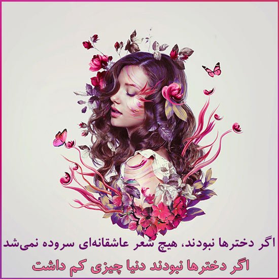  عکس پروفایل متن دار جدید دخترانه