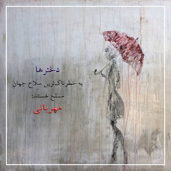  عکس پروفایل متن دار جدید دخترانه