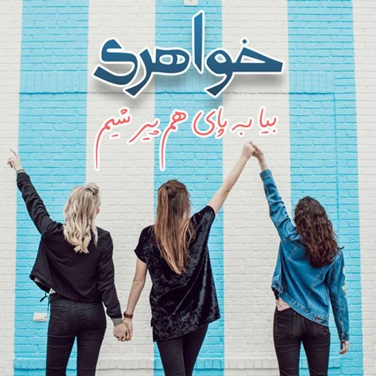  عکس پروفایل متن دار جدید دخترانه