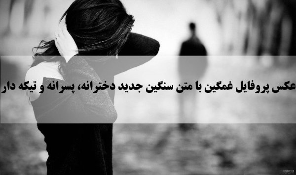  عکس پروفایل مردانه سنگین جدید