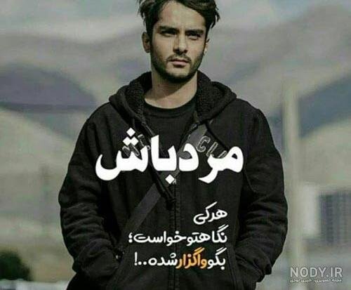  عکس پروفایل مردانه سنگین جدید