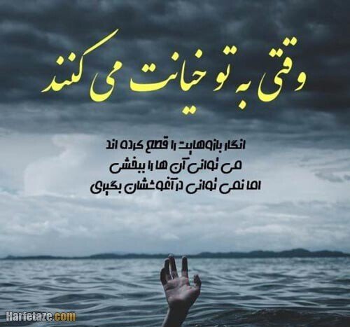  پروفایل خیانت با متن