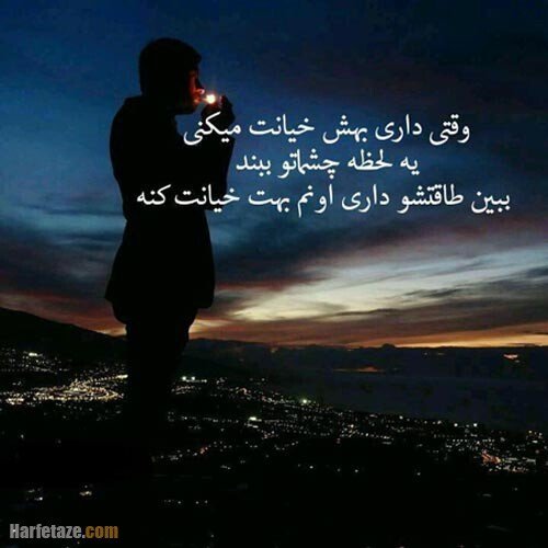  پروفایل خیانت با متن
