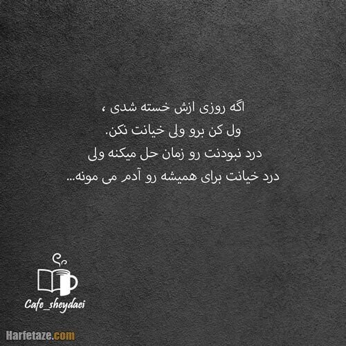  پروفایل خیانت با متن