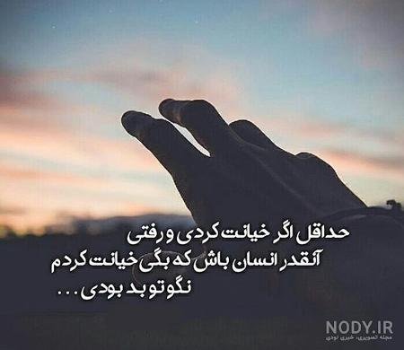  عکس پروفایل خیانت و دروغ