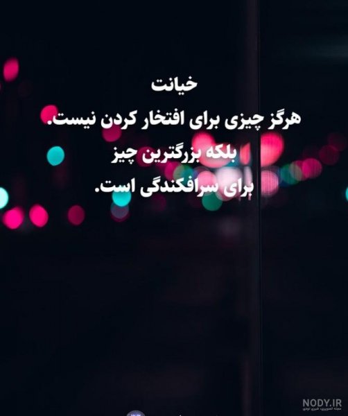  عکس پروفایل خیانت و دروغ