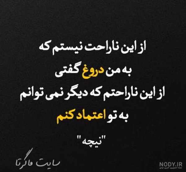  عکس پروفایل خیانت و دروغ
