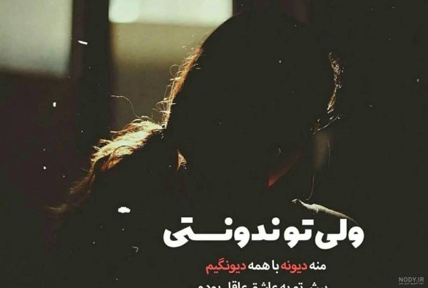  عکس پروفایل خیانت عشق