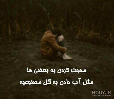  عکس پروفایل خیانت عشق