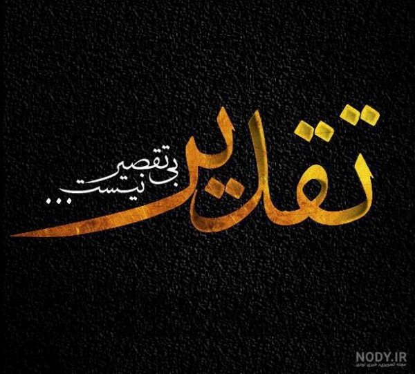  عکس پروفایل خیانت عشق