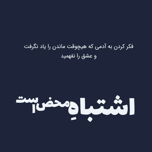  عکس نوشته خیانت عشق
