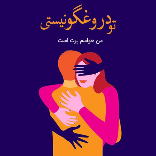  عکس نوشته خیانت عشق