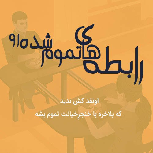  عکس نوشته خیانت عشق