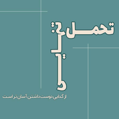  عکس نوشته خیانت عشق