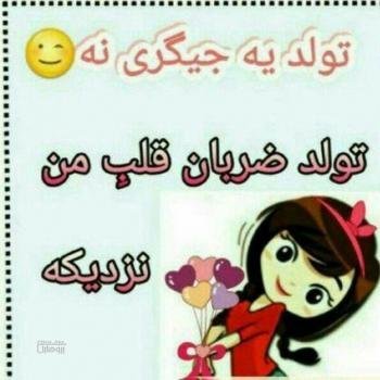  عکس پروفایل جدید و شاد 1405