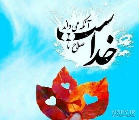  عکس نوشته های جدید برای پروفایل واتساپ