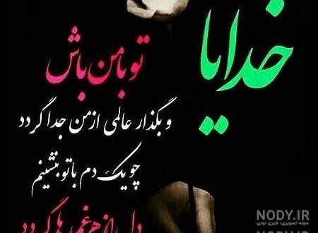  عکس نوشته های جدید برای پروفایل واتساپ