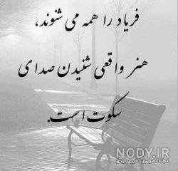  عکس نوشته های جدید برای پروفایل واتساپ